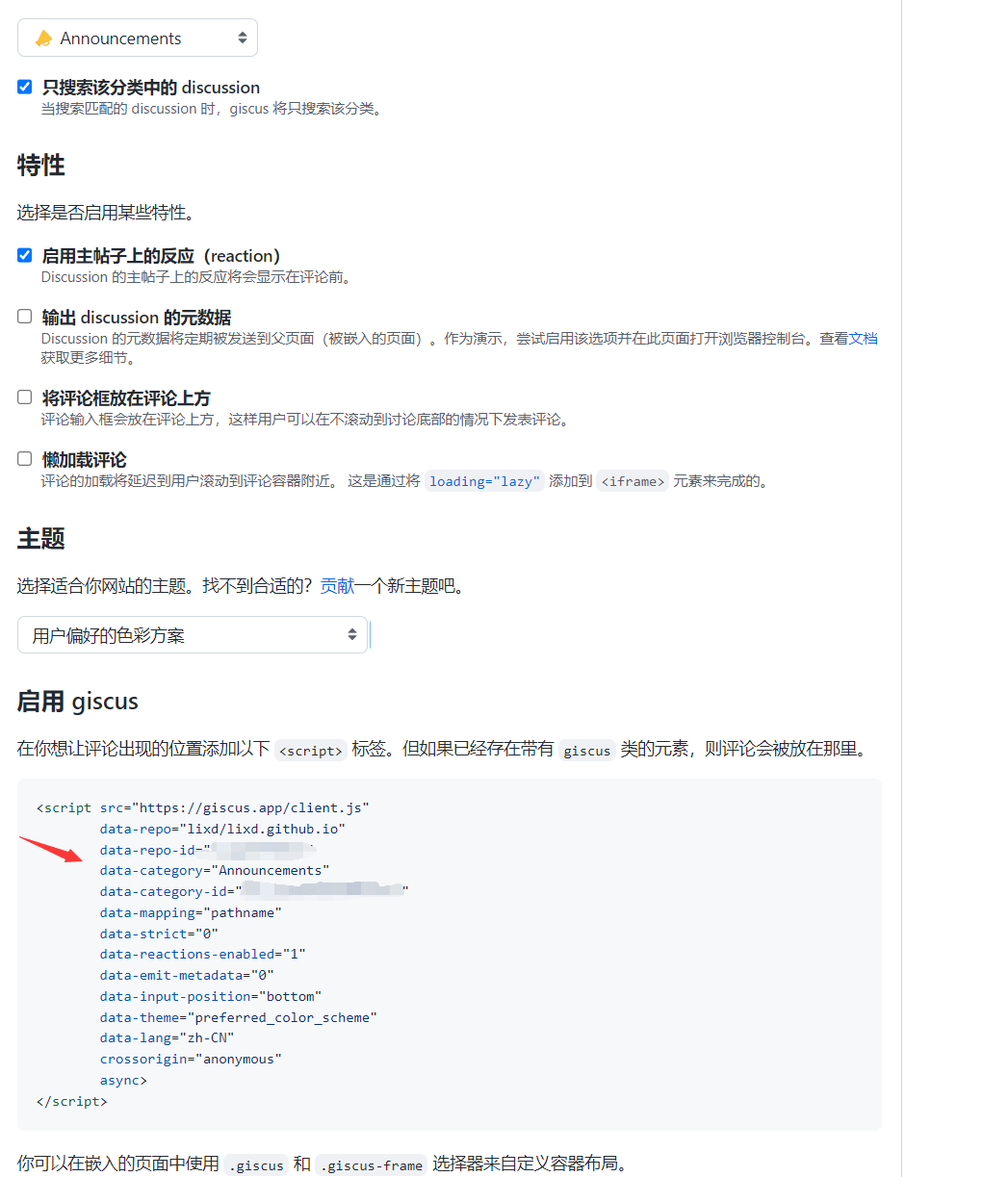 giscus-config-json