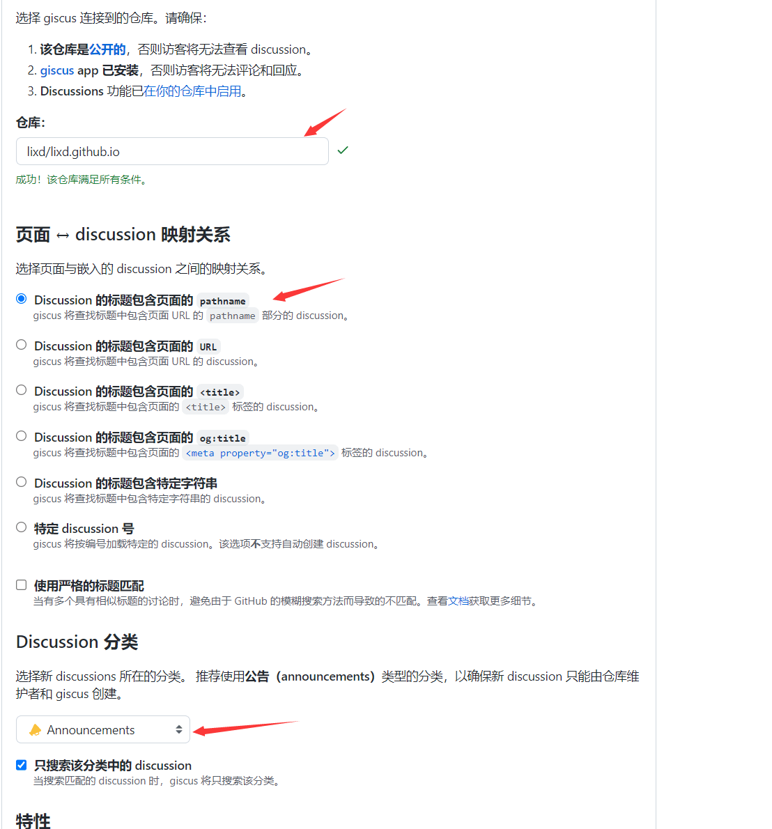 giscus-config-preview